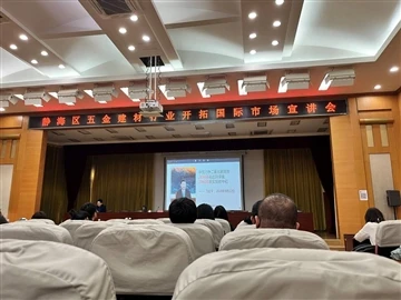 BAOLAI Diundang Untuk Berpartisipasi Dalam Konferensi Pasar Internasional Pem...